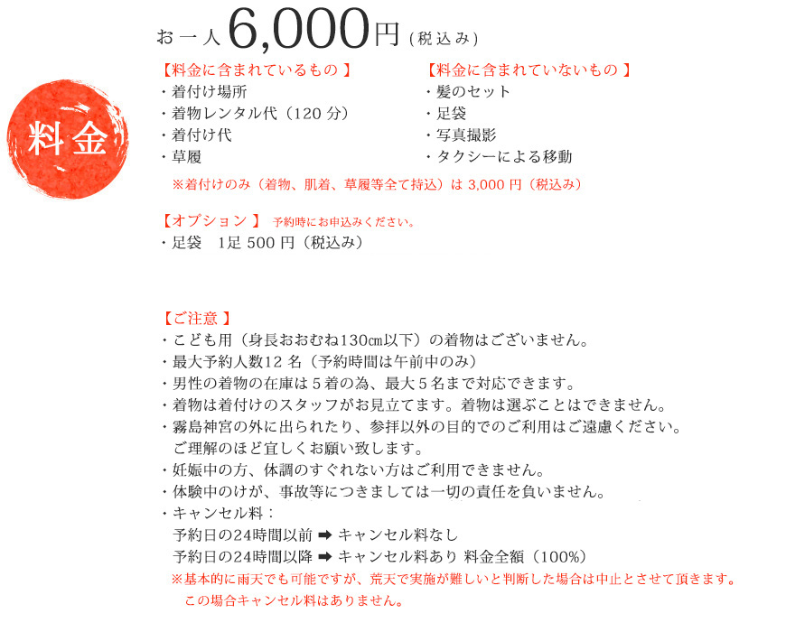 和服でぶらり霧島神宮　料金